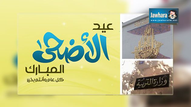 Aïd Al-Adha : 3 jours fériés pour les élèves et étudiants