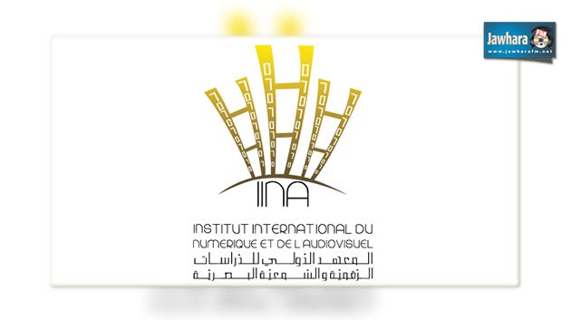 L'Institut International du Numérique et de l'Audiovisuel  ouvre ses portes à Tunis début novembre