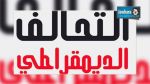 L’Alliance démocratique poursuit sa campagne à Kairouan