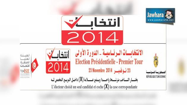 Présidentielle 2014 : Salem Ben Ammar Chaibi lance sa campagne électorale à Tunis
