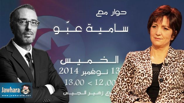 Samia Abbou, invité de Politica ce jeudi 13 novembre 2014
