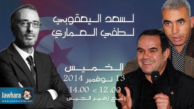 Lassâad Yacoubi et Lotfi Laamari invités de Zouhaer Eljiss dans Politica du 13 novembre