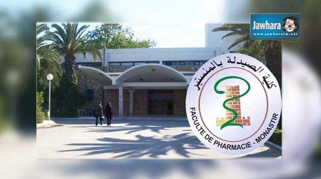 Monastir : Concours de résidanat à la faculté de pharmacie