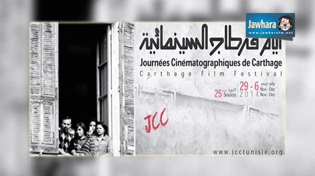 Tunisie: Ce soir, la montée des marches des JCC