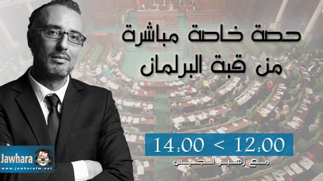 Politica demain en direct du siège du nouveau parlement