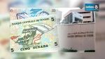 Cinq anciens billets de 10 et 5 dinars seront retirés de la circulation