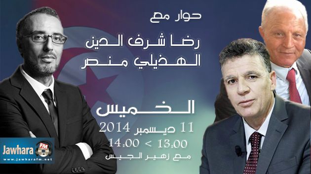 Hedhili Manser et Ridha Charfeddine, invités de Politica ce jeudi, 11 novembre 2014