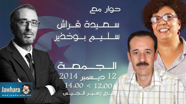 Saida Karach et Slim Boukhdhir, invités de Politica ce vendredi