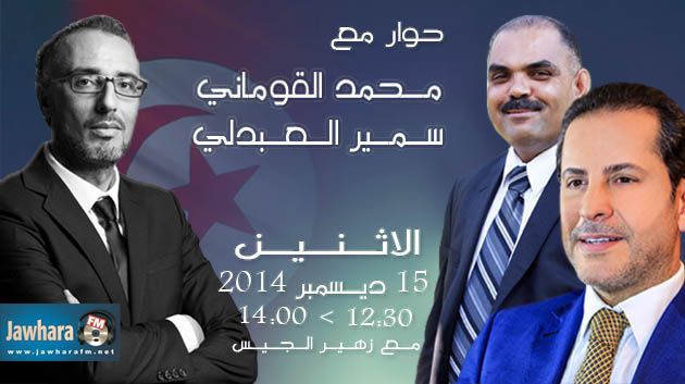 Mohamed Goumani et Samir Abdelli, invités de Politica du lundi 15 décembre à partir de 12H30