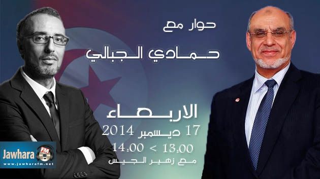 Hamadi Jebali invité de Zouhaer Eljiss dans Politica