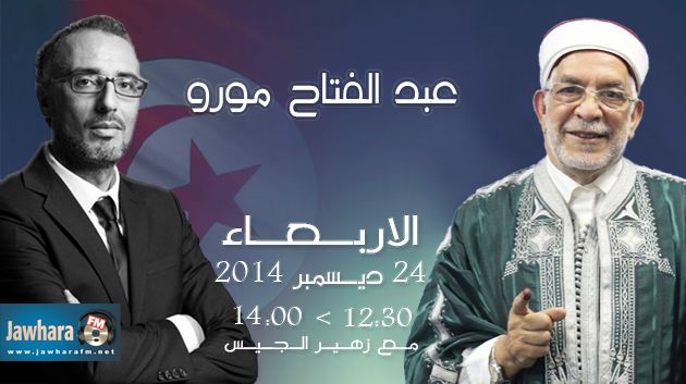 Abdelfatteh Mourou invité de Zouhaer Eljiss dans Politica du 24 décembre