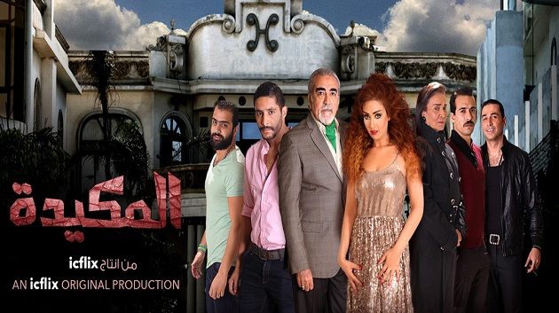 Al Makida : Le nouveau thriller d’icflix.com