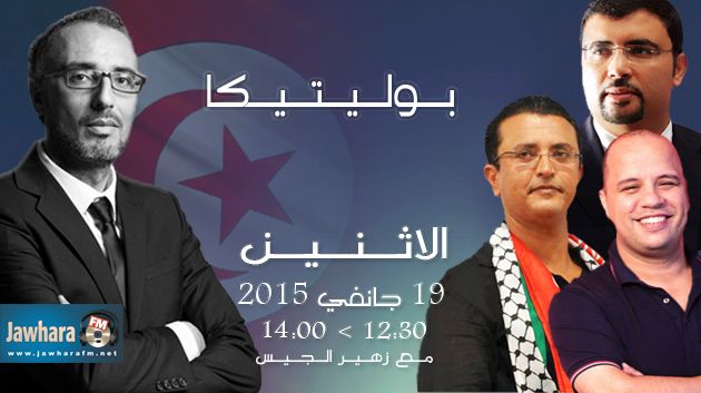 Abdennaceur Laâouini, Khaled Chouket et Naoufel Ouertani, invités de Politica du 19-01-2015