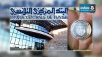 La BCT dément l'émission d’une pièce de 10 dinars