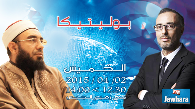 Bechir Ben Hsan invité de Politica du 2 avril à partir de 12h30