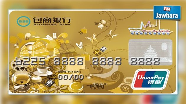 Les cartes UNIONPAY désormais utilisable depuis la Tunisie