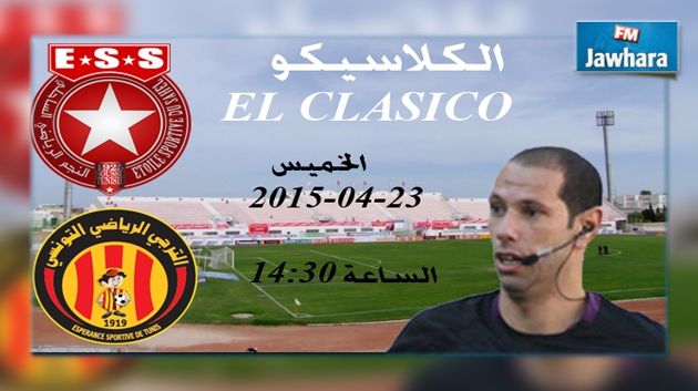 Slim Belkhouas dirigera le Clasico entre l’ESS et l’EST 