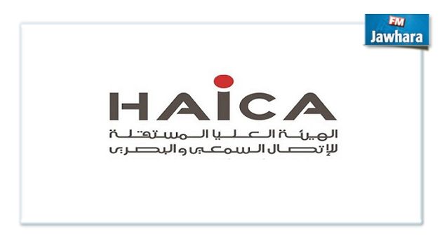 La HAICA revient sur la démission de Rachida Enneifar et Riadh Ferjani 