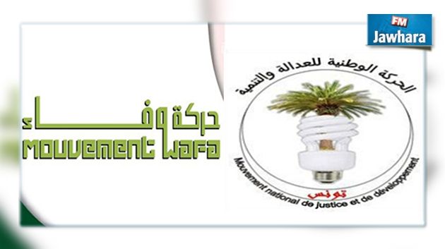 Le mouvement Wafa et le mouvement national pour la justice et le développement fusionnent
