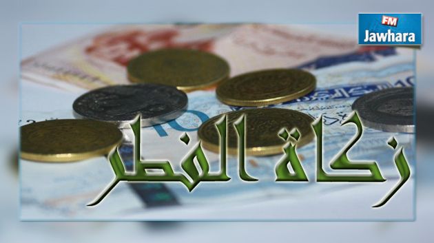 Zakat El Fitr fixée à 1450 millimes