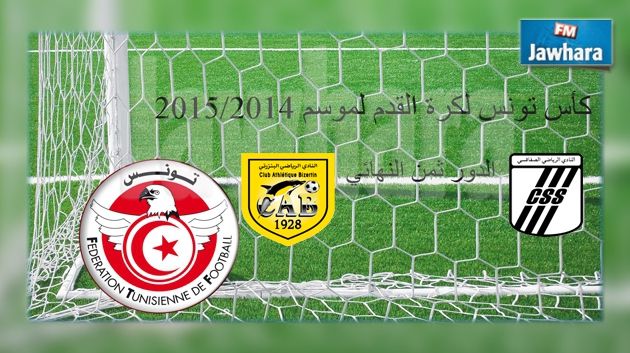 Huitième de finale de la Coupe de Tunisie : CAB-ESS décalé de 2 heures