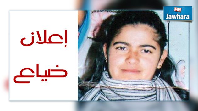 Sousse : Avis de disparition d'une jeune fille de 19 ans