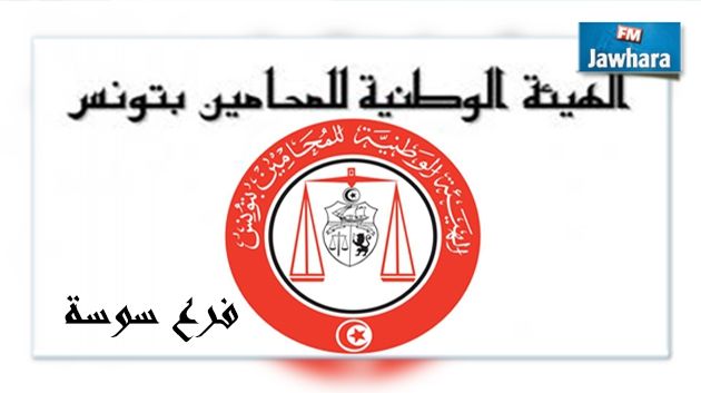 Affaire de Bouhsina : L’Ordre des avocats de Sousse accuse des policiers de faire pression sur le juge