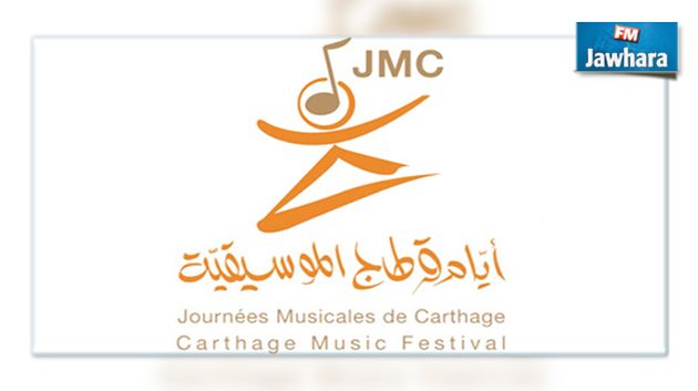 Journées Musicales de Carthage : Ouverture du dépôt des candidatures