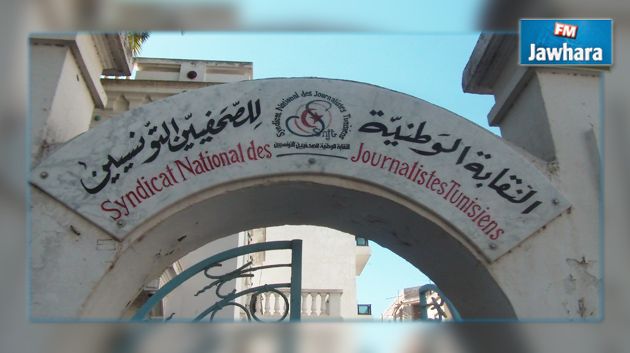 Presse tunisienne : La FIJ dénonce le recours à la loi antiterroriste