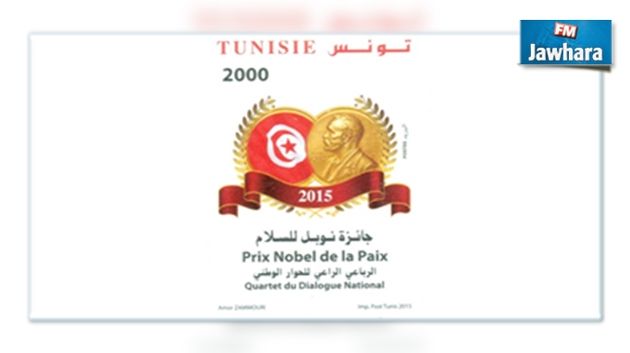 La poste tunisienne émet un timbre dédié à l'attribution du prix Nobel de la paix