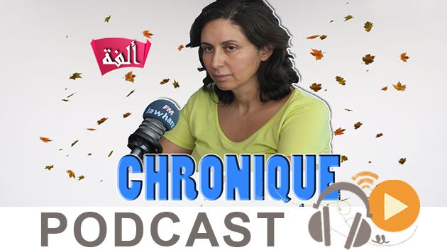 Chronique Olfa Youssef du mardi 15 décembre 2015
