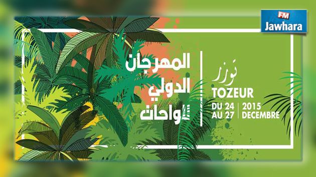 Ouverture de la 37ème édition du festival international des oasis de Tozeur