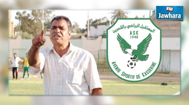 L'entraîneur de l'AS Kasserine,  Farouk Janhaoui, jette l'éponge