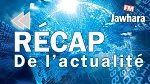 Récap de l'actualité du jeudi 4 février 2016