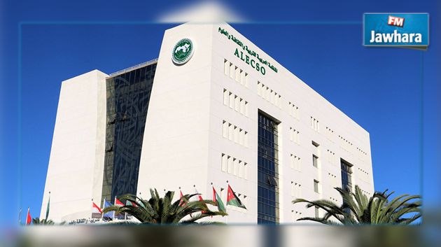 Inauguration du nouveau siège officiel de l'ALECSO à Tunis