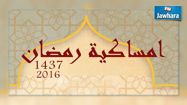 Ramadan : Les horaires de la rupture du jeûne par région