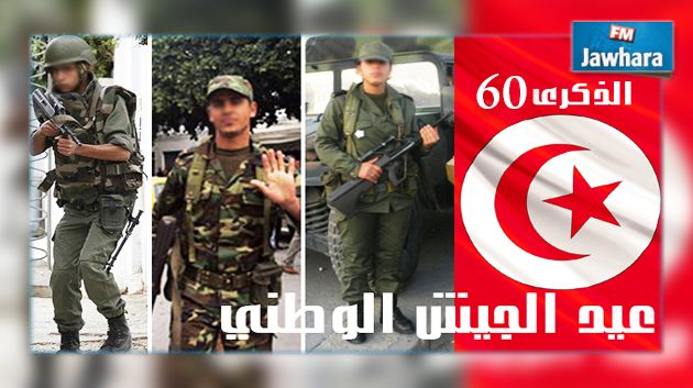 L'armée tunisienne fête son 60ème anniversaire