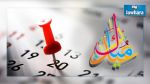 Trois jours de congé à l'occasion de Aid El Fitr