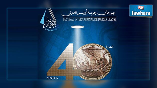 Programme de la 40ème édition du festival international de Djerba Ulysse