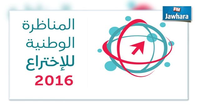 Concours national de l'invention 2016: Voici le prix prochainement accordé