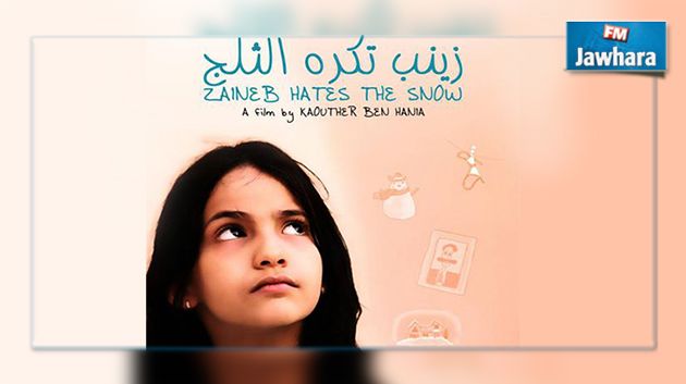 Le film tunisien “Zaineb n’aime pas la neige” en lice au festival international de Namur