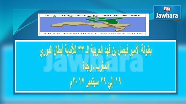 Handball : Le championnat arabe des clubs champions reporté