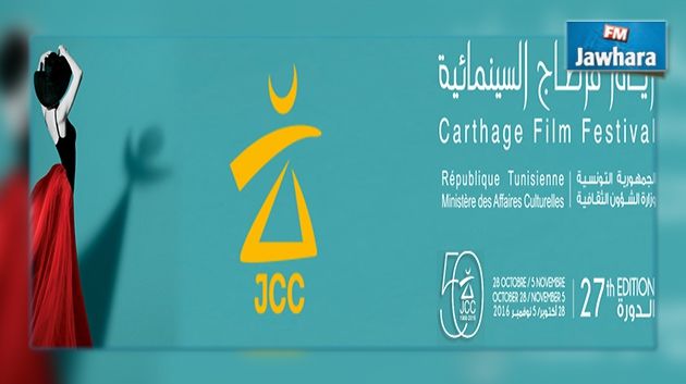 Les Journées cinématographiques de Carthage 2016 : Le programme