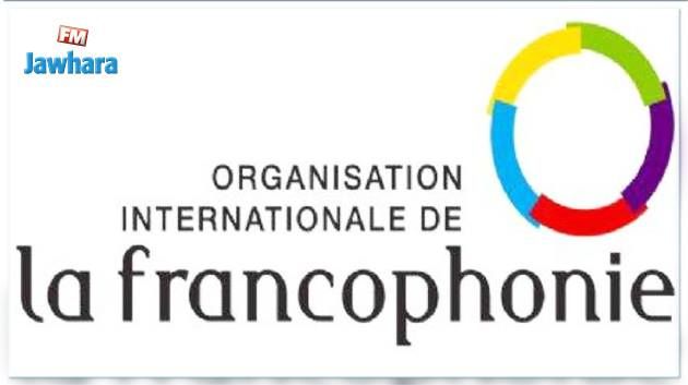 La Tunisie accueillera le 18e sommet de la Francophonie en 2020