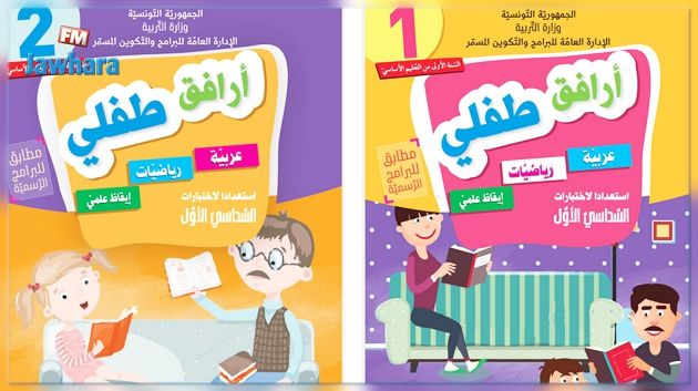 Parution de 2 livres destinés aux parents pour suivre les acquis des élèves au primaire