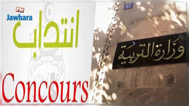 Le ministère de l'Education annonce la liste des surveillants généraux admis