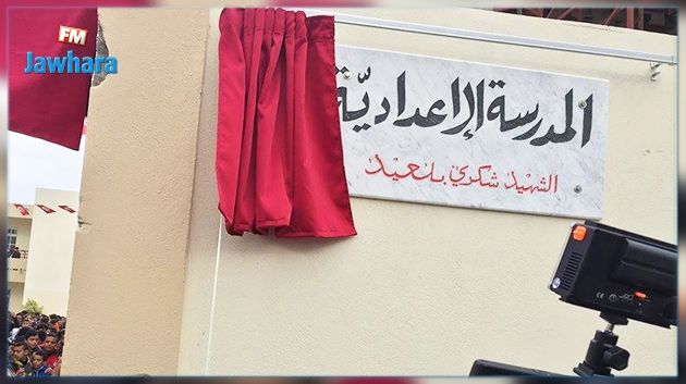 Le collège de Djebel Jelloud baptisé au nom du martyr Chokri Belaid
