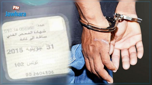 Sousse : Trois individus arrêtés pour falsification de certificats de visite technique