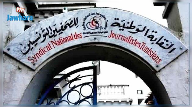 Le SNJT appelle à enquêter sur les agressions policières à l'encontre de journalistes