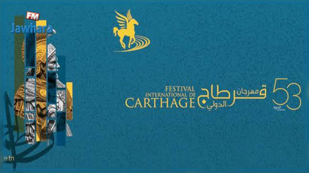Festival de Carthage : Mesures exceptionnelles pour le spectacle de clôture